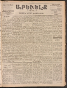 ԱՐԵՒԵԼՔ, 1900, ԺԷ տարի, Թիւ 4248 (Երեքշաբթի, Փետրուար 15/27)