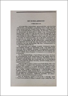 Եզնիկ Կողբացու համաբարբառը
