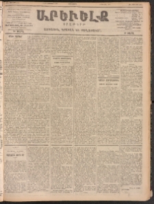 ԱՐԵՒԵԼՔ, 1900, ԺԷ տարի, Թիւ 4249 (Չորեքշաբթի, Փետրուար 16/28)