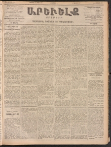 ԱՐԵՒԵԼՔ, 1900, ԺԷ տարի, Թիւ 4250 (Հինգշաբթի, Փետրուար 17/Մարտ 1)