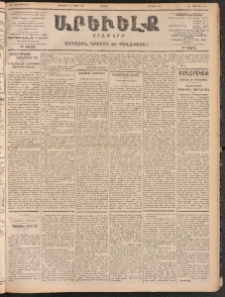 ԱՐԵՒԵԼՔ, 1900, ԺԷ տարի, Թիւ 4251 (Ուրբաթ, Փետրուար 18/Մարտ 2)