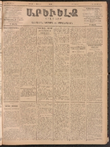 ԱՐԵՒԵԼՔ, 1900, ԺԷ տարի, Թիւ 4252 (Շաբաթ, Փետրուար 19/Մարտ 3)