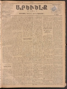 ԱՐԵՒԵԼՔ, 1900, ԺԷ տարի, Թիւ 4253 (Երկուշաբթի, Փետրուար 21/Մարտ 5)