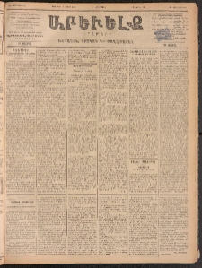 ԱՐԵՒԵԼՔ, 1900, ԺԷ տարի, Թիւ 4254 (Երեքշաբթի, Փետրուար 22/Մարտ 6)
