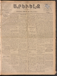 ԱՐԵՒԵԼՔ, 1900, ԺԷ տարի, Թիւ 4255 (Չորեքշաբթի, Փետրուար 23/Մարտ 7)