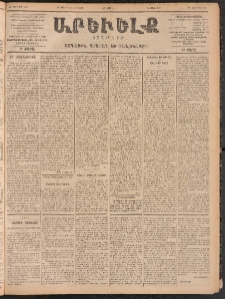 ԱՐԵՒԵԼՔ, 1900, ԺԷ տարի, Թիւ 4256 (Հինգշաբթի, Փետրուար 24/Մարտ 8)