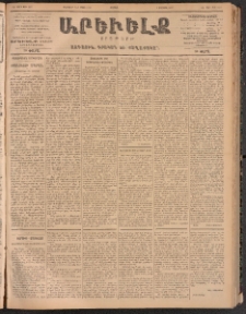 ԱՐԵՒԵԼՔ, 1900, ԺԷ տարի, Թիւ 4257 (Ուրբաթ, Փետրուար 25/Մարտ 9)