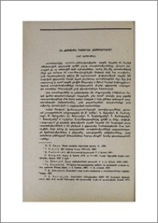 Հին հայկական դիցարանի համակարգումը