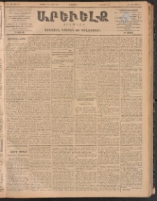 ԱՐԵՒԵԼՔ, 1900, ԺԷ տարի, Թիւ 4259 (Երկուշաբթի, Փետրուար 28/Մարտ 12)
