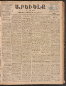 ԱՐԵՒԵԼՔ, 1900, ԺԷ տարի, Թիւ 4261 (Չորեքշաբթի, Մարտ 1/14)