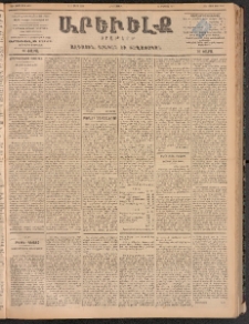 ԱՐԵՒԵԼՔ, 1900, ԺԷ տարի, Թիւ 4262 (Հինգշաբթի, Մարտ 2/15)