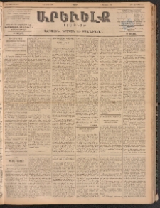 ԱՐԵՒԵԼՔ, 1900, ԺԷ տարի, Թիւ 4263 (Ուրբաթ, Մարտ 3/16)