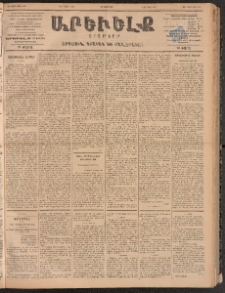 ԱՐԵՒԵԼՔ, 1900, ԺԷ տարի, Թիւ 4265 (Երկուշաբթի, Մարտ 6/19)