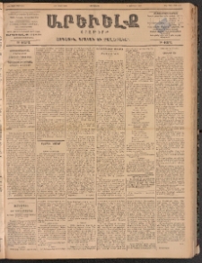 ԱՐԵՒԵԼՔ, 1900, ԺԷ տարի, Թիւ 4266 (Երեքշաբթի, Մարտ 7/20)