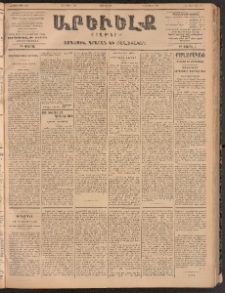 ԱՐԵՒԵԼՔ, 1900, ԺԷ տարի, Թիւ 4267 (Չորեքշաբթի, Մարտ 8/21)
