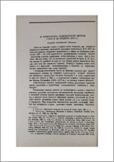 Об архитектуре епископской церкви в Куртя де Арджеш (XVI в.)
