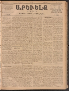 ԱՐԵՒԵԼՔ, 1900, ԺԷ տարի, Թիւ 4269 (Ուրբաթ, Մարտ 10/23)