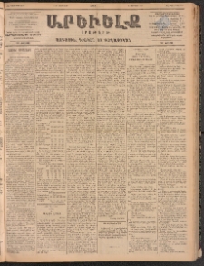 ԱՐԵՒԵԼՔ, 1900, ԺԷ տարի, Թիւ 4270 (Շաբաթ, Մարտ 11/24)