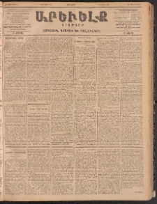 ԱՐԵՒԵԼՔ, 1900, ԺԷ տարի, Թիւ 4271 (Երկուշաբթի, Մարտ 13/26)