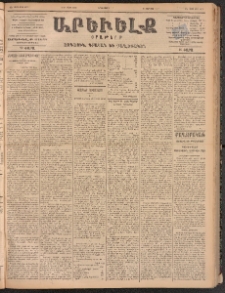 ԱՐԵՒԵԼՔ, 1900, ԺԷ տարի, Թիւ 4272 (Երեքշաբթի, Մարտ 14/27)