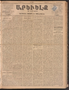 ԱՐԵՒԵԼՔ, 1900, ԺԷ տարի, Թիւ 4273 (Չորեքշաբթի, Մարտ 15/28)