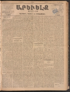 ԱՐԵՒԵԼՔ, 1900, ԺԷ տարի, Թիւ 4274 (Հինգշաբթի, Մարտ 16/29)