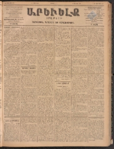 ԱՐԵՒԵԼՔ, 1900, ԺԷ տարի, Թիւ 4276 (Շաբաթ, Մարտ 18/31)