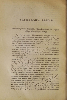 Քահանայական ժողովներ Ախալքալաքում եւ «գլխագինը» վերացնելու հարցը