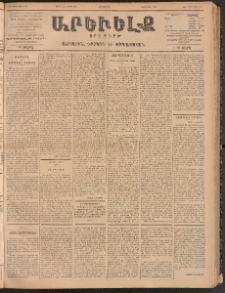 ԱՐԵՒԵԼՔ, 1900, ԺԷ տարի, Թիւ 4280 (Հինգշաբթի, Մարտ 23/Ապրիլ 5)