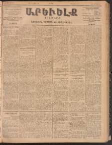 ԱՐԵՒԵԼՔ, 1900, ԺԷ տարի, Թիւ 4281 (Ուրբաթ, Մարտ 24/Ապրիլ 6)