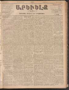 ԱՐԵՒԵԼՔ, 1900, ԺԷ տարի, Թիւ 4284 (Երեքշաբթի, Մարտ 28/Ապրիլ 10)