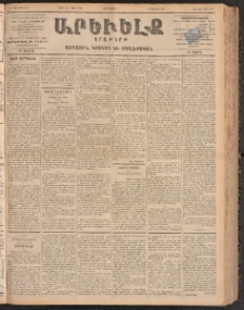 ԱՐԵՒԵԼՔ, 1900, ԺԷ տարի, Թիւ 4285 (Չորեքշաբթի, Մարտ 29/Ապրիլ 11)