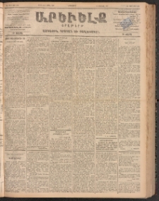 ԱՐԵՒԵԼՔ, 1900, ԺԷ տարի, Թիւ 4286 (Հինգշաբթի, Մարտ 30/Ապրիլ 12)