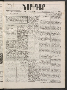 ՆՈՐ ԴԱՐ, 1888, Հինգերորդ տարի, Թիւ 109 (Յուլիսի 7, Հինգշաբթի)