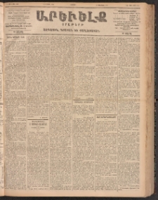 ԱՐԵՒԵԼՔ, 1900, ԺԷ տարի, Թիւ 4293 (Ուրբաթ, Ապրիլ 7/20)