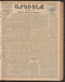 ԱՐԵՒԵԼՔ, 1900, ԺԷ տարի, Թիւ 4294 (Շաբաթ, Ապրիլ 8/21)