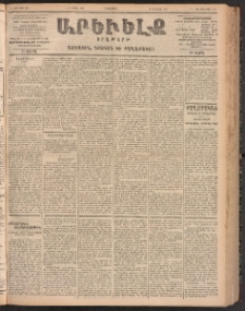 ԱՐԵՒԵԼՔ, 1900, ԺԷ տարի, Թիւ 4295 (Երեքշաբթի, Ապրիլ 11/24)