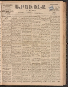 ԱՐԵՒԵԼՔ, 1900, ԺԷ տարի, Թիւ 4296 (Չորեքշաբթի, Ապրիլ 12/25)