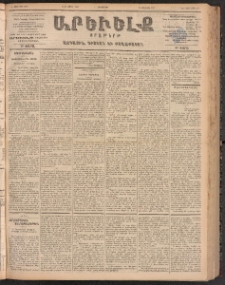 ԱՐԵՒԵԼՔ, 1900, ԺԷ տարի, Թիւ 4297 (Հինգշաբթի, Ապրիլ 13/26)