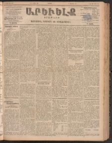 ԱՐԵՒԵԼՔ, 1900, ԺԷ տարի, Թիւ 4298 (Ուրբաթ, Ապրիլ 14/27)