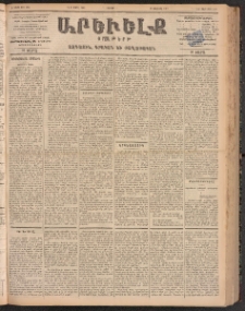 ԱՐԵՒԵԼՔ, 1900, ԺԷ տարի, Թիւ 4299 (Շաբաթ, Ապրիլ 15/28)