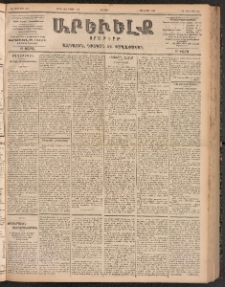 ԱՐԵՒԵԼՔ, 1900, ԺԷ տարի, Թիւ 4304 (Ուրբաթ, Ապրիլ 21/Մայիս 4)