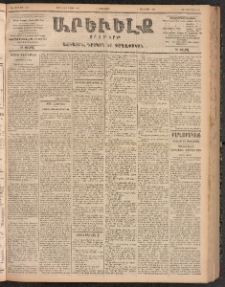 ԱՐԵՒԵԼՔ, 1900, ԺԷ տարի, Թիւ 4306 (Երկուշաբթի, Ապրիլ 24/Մայիս 7)