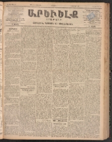 ԱՐԵՒԵԼՔ, 1900, ԺԷ տարի, Թիւ 4307 (Երեքշաբթի, Ապրիլ 25/Մայիս 8)