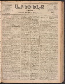 ԱՐԵՒԵԼՔ, 1900, ԺԷ տարի, Թիւ 4309 (Հինգշաբթի, Ապրիլ 27/Մայիս 10)