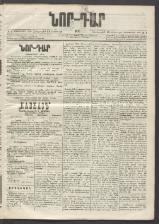 ՆՈՐ ԴԱՐ, 1896, Տասնեւերրորդ տարի, Թիւ 4 (Յունուարի 10, Չորեքշաբթի)