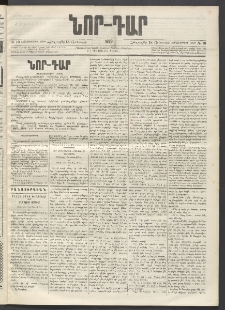 ՆՈՐ ԴԱՐ, 1896, Տասնեւերրորդ տարի, Թիւ 10 (Յունուարի 18, Հինգշաբթի)