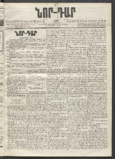 ՆՈՐ ԴԱՐ, 1896, Տասնեւերրորդ տարի, Թիւ 13 (Յունուարի 23, Երեքշաբթի)