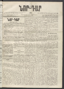 ՆՈՐ ԴԱՐ, 1896, Տասնեւերրորդ տարի, Թիւ 16 (Յունուարի 26, Ուրբաթ)