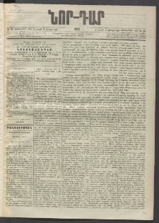 ՆՈՐ ԴԱՐ, 1896, Տասնեւերրորդ տարի, Թիւ 20 (Փետրուարի 3, Շաբաթ)